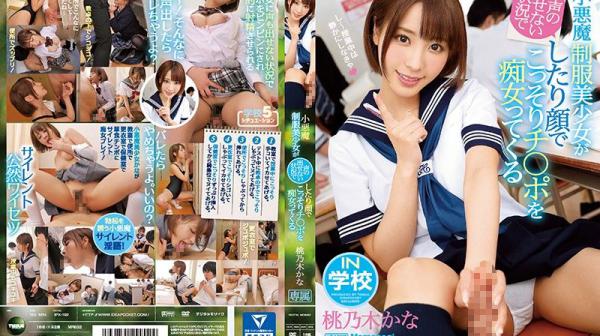 小恶魔制服美少女嘴角带笑偷来干 桃乃木香奈 IPX-192